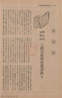 新竹州時報　第66號藏品圖，第76張
