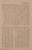 新竹州時報　第66號藏品圖，第82張
