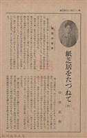 新竹州時報　第66號藏品圖，第84張