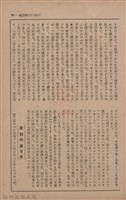 新竹州時報　第66號藏品圖，第85張