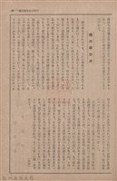 新竹州時報　第66號藏品圖，第87張