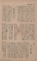 新竹州時報　第66號藏品圖，第92張