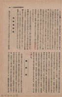 新竹州時報　第66號藏品圖，第97張
