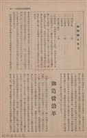 新竹州時報　第66號藏品圖，第100張