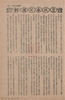 新竹州時報　第66號藏品圖，第108張