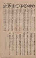 新竹州時報　第66號藏品圖，第110張