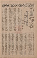 新竹州時報　第66號藏品圖，第111張