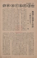 新竹州時報　第66號藏品圖，第113張