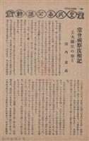 新竹州時報　第66號藏品圖，第115張