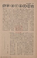 新竹州時報　第66號藏品圖，第117張