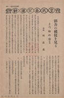 新竹州時報　第66號藏品圖，第118張