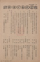 新竹州時報　第66號藏品圖，第119張