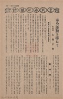 新竹州時報　第66號藏品圖，第124張