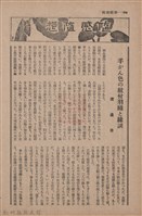 新竹州時報　第66號藏品圖，第131張