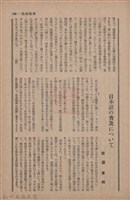 新竹州時報　第66號藏品圖，第132張