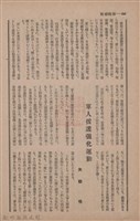 新竹州時報　第66號藏品圖，第133張