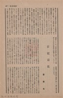 新竹州時報　第66號藏品圖，第134張