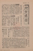 新竹州時報　第66號藏品圖，第141張