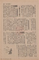 新竹州時報　第66號藏品圖，第142張