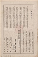 新竹州時報　第66號藏品圖，第150張