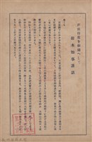 新竹州時報　第67號藏品圖，第2張
