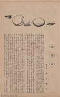 新竹州時報　第67號藏品圖，第9張