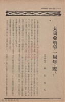 新竹州時報　第67號藏品圖，第10張