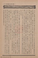 新竹州時報　第67號藏品圖，第11張