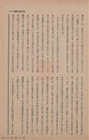 新竹州時報　第67號藏品圖，第15張