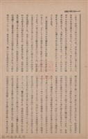 新竹州時報　第67號藏品圖，第16張