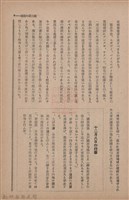 新竹州時報　第67號藏品圖，第17張