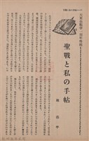 新竹州時報　第67號藏品圖，第18張
