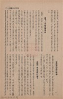 新竹州時報　第67號藏品圖，第21張