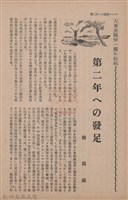 新竹州時報　第67號藏品圖，第22張