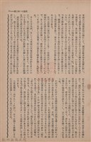新竹州時報　第67號藏品圖，第23張