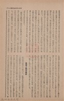 新竹州時報　第67號藏品圖，第25張