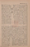 新竹州時報　第67號藏品圖，第26張