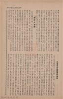 新竹州時報　第67號藏品圖，第27張