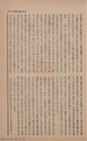 新竹州時報　第67號藏品圖，第29張