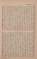 新竹州時報　第67號藏品圖，第30張