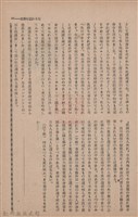 新竹州時報　第67號藏品圖，第31張