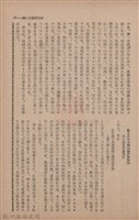 新竹州時報　第67號藏品圖，第33張