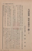 新竹州時報　第67號藏品圖，第35張