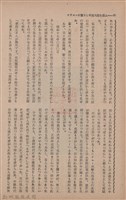 新竹州時報　第67號藏品圖，第38張