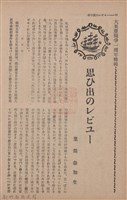 新竹州時報　第67號藏品圖，第40張