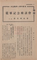 新竹州時報　第67號藏品圖，第44張