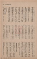 新竹州時報　第67號藏品圖，第47張