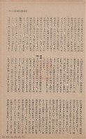 新竹州時報　第67號藏品圖，第53張