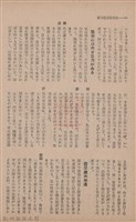 新竹州時報　第67號藏品圖，第54張