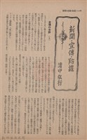 新竹州時報　第67號藏品圖，第64張